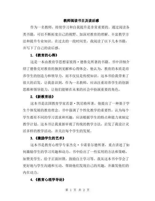 教师阅读书目及读后感