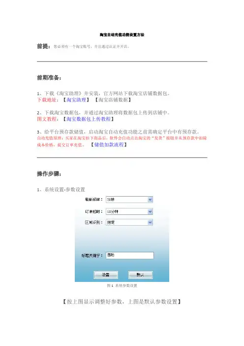 淘宝自动充值功能设置方法