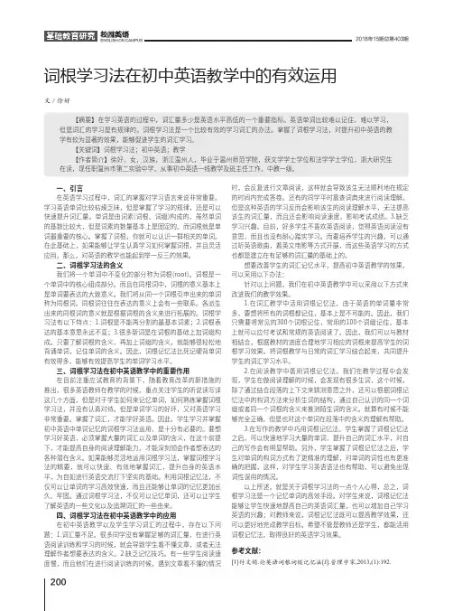 词根学习法在初中英语教学中的有效运用