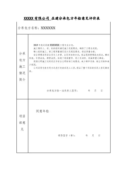 在建分承包方年检意见评价表