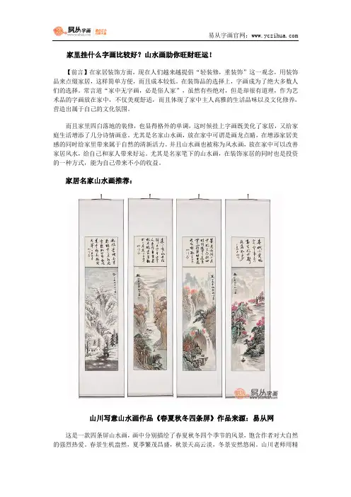 家里挂什么字画比较好？山水画助你旺财旺运!