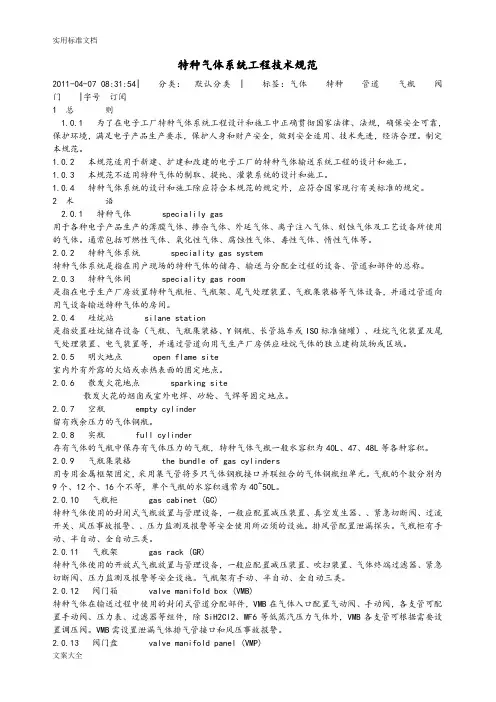 特种气体系统工程设计要求规范