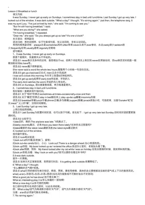 逐句精讲新概念英语第二册：第二课早餐还是午餐？