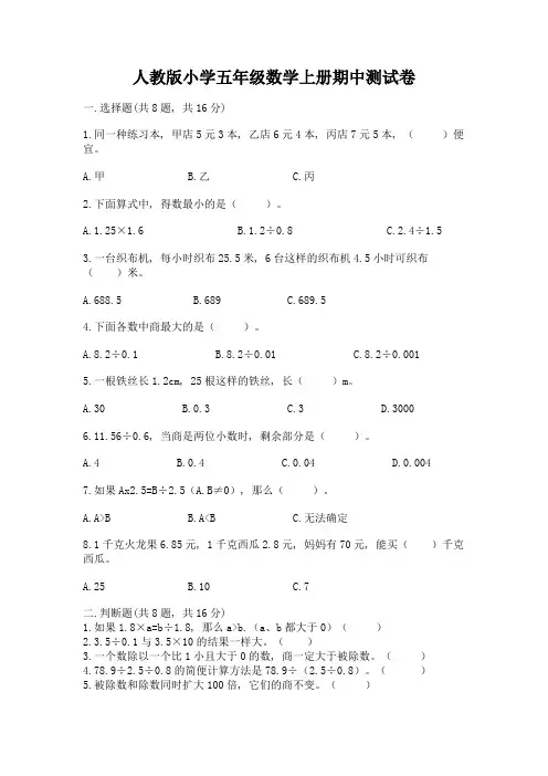 人教版小学五年级数学上册期中测试卷含完整答案(考点梳理)