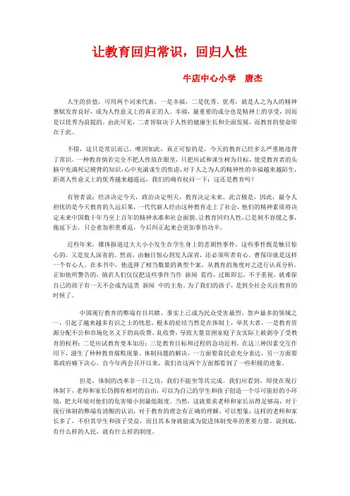 让教育回归常识   唐杰