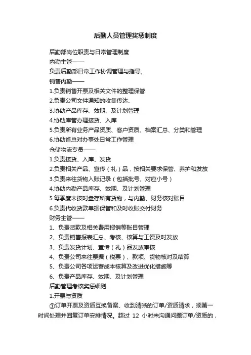 后勤人员管理奖惩制度