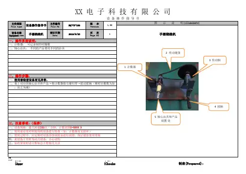 手摇绕线机设备操作指导书