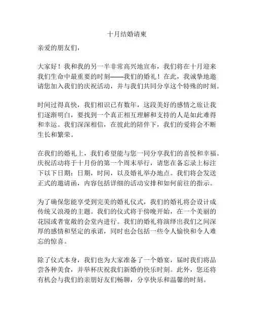 十月结婚请柬