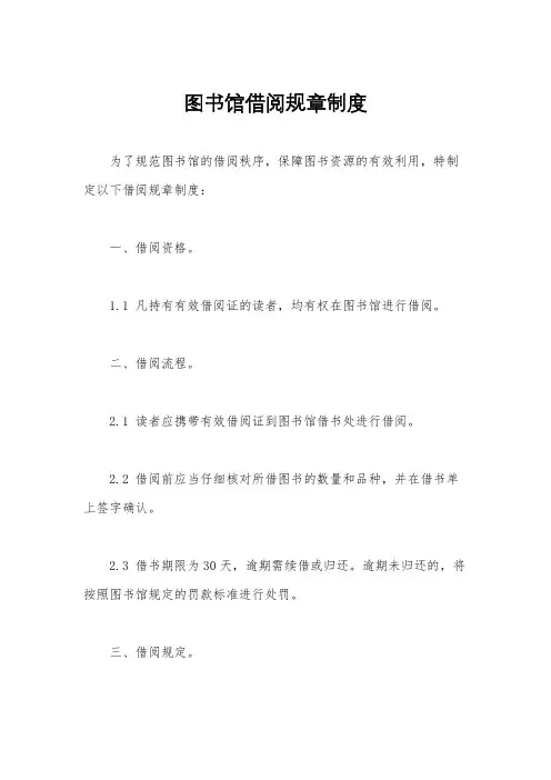 图书馆借阅规章制度