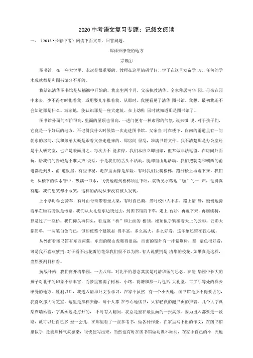 2020中考语文专题复习 记叙文阅读.docx