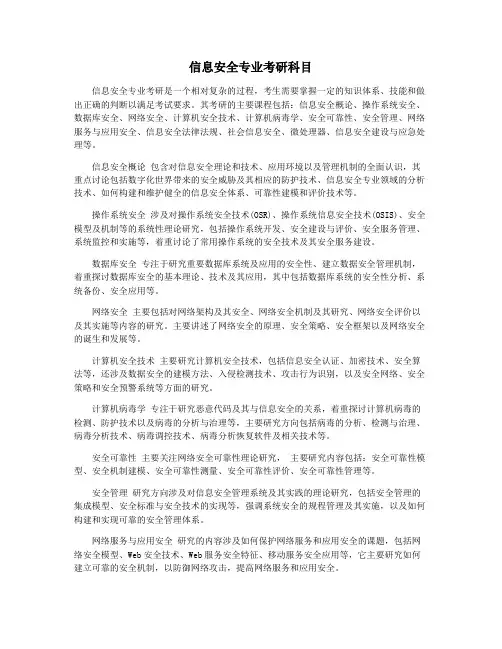 信息安全专业考研科目