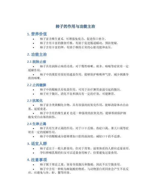 柿子的作用与功能主治