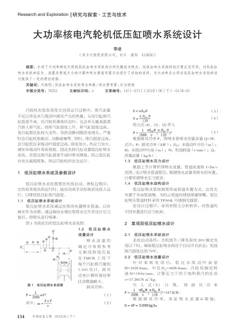 大功率核电汽轮机低压缸喷水系统设计