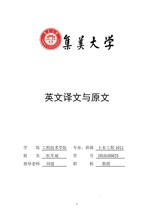 有关施工组织设计 英文译文与原文