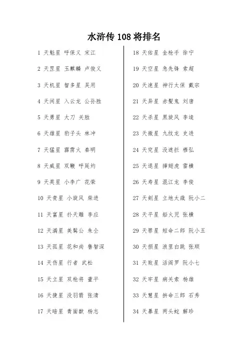 水浒传108将排名