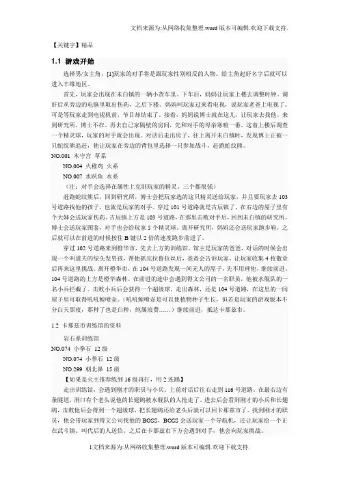 【精品】神奇宝贝绿宝石攻略