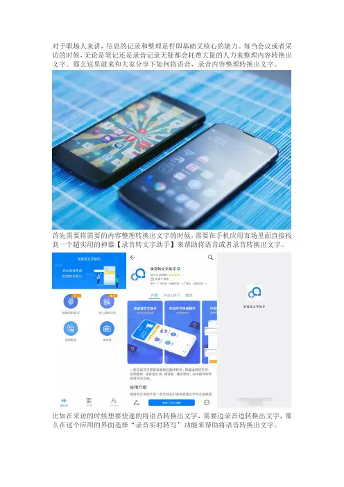音频转文字在线转换,语音转文字怎么设置,超实用简单教程