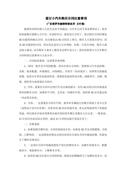 小汽车购买合同签订注意事项