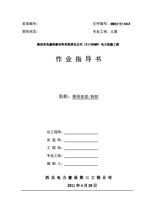 塔吊安装调试作业指导书