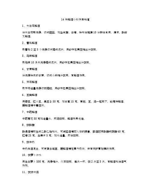 14种解酒小妙方早知道