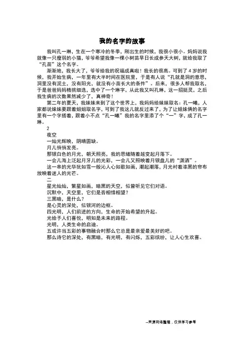 我的名字的故事_六年级日记