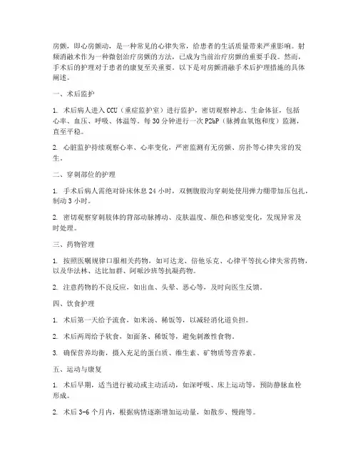 房颤消融手术后护理措施