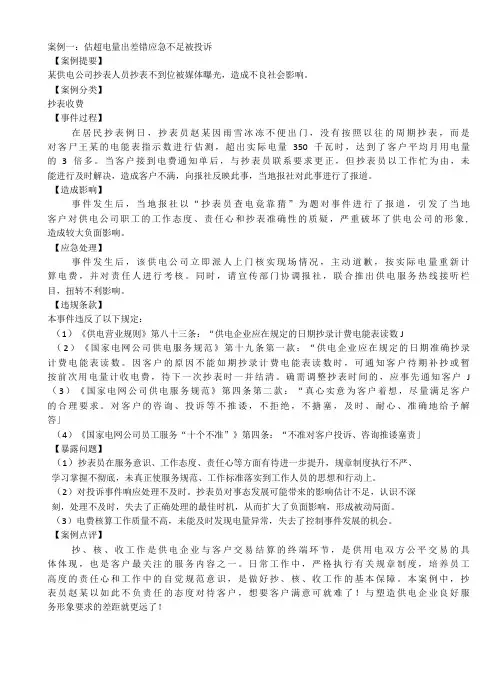 供电服务案例评分标准