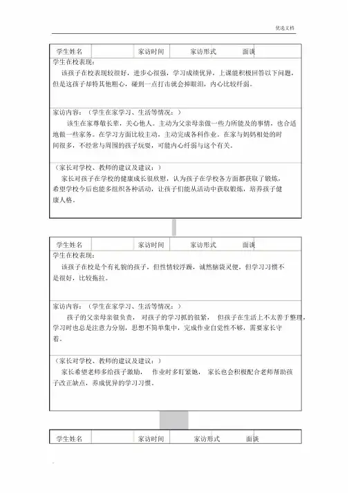 二年级教师家访记录