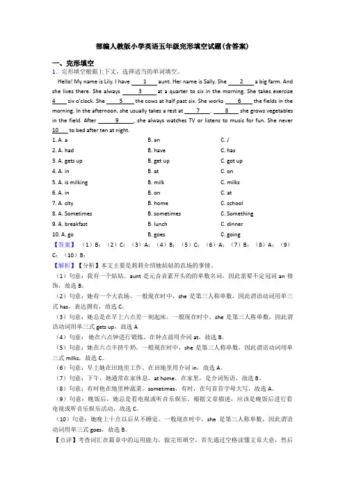 部编人教版小学英语五年级完形填空试题(含答案)