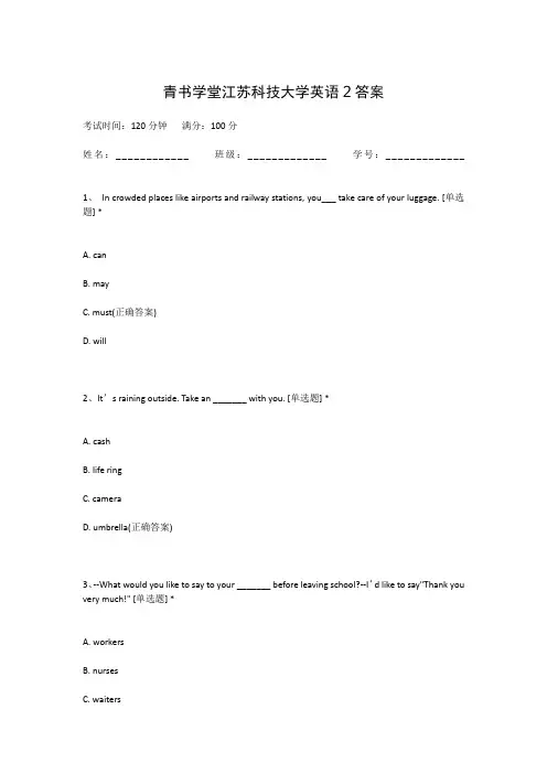 青书学堂江苏科技大学英语2答案