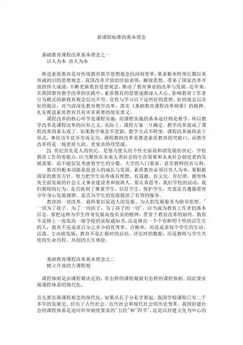 新课程标准的基本理念