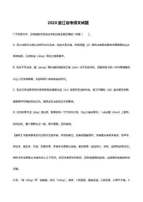 2020年浙江高考语文试题解析