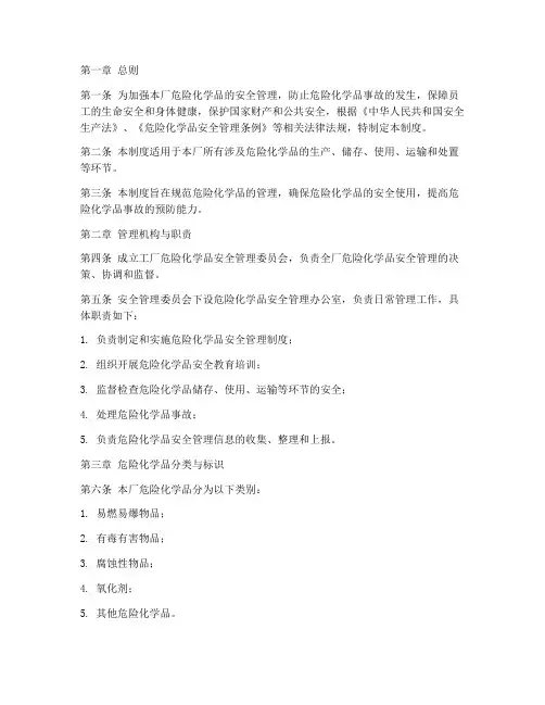 工厂危化品安全管理制度