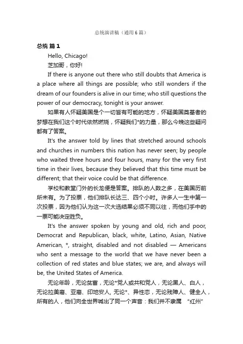 总统演讲稿（通用6篇）