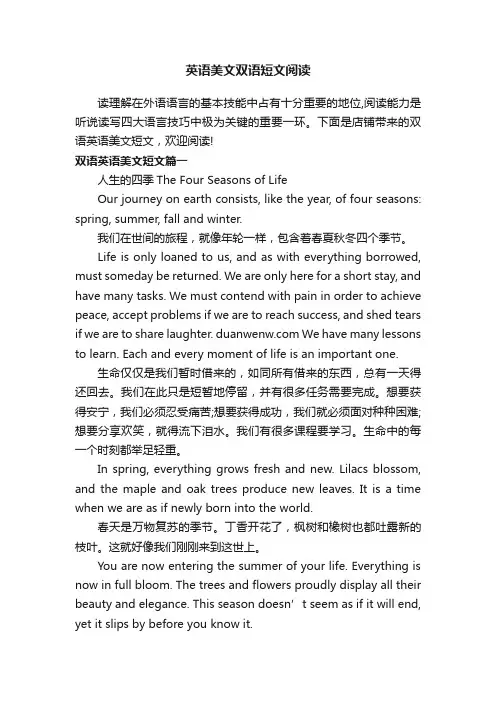 英语美文双语短文阅读
