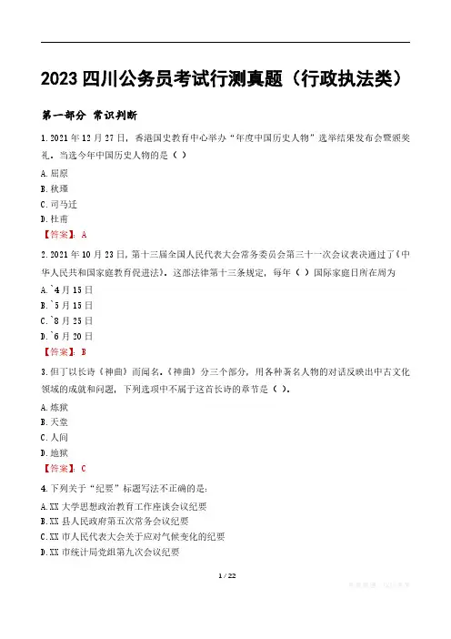 2023四川公务员考试行测真题行政执法类