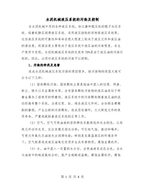 水泥机械液压系统的污染及控制（2篇）