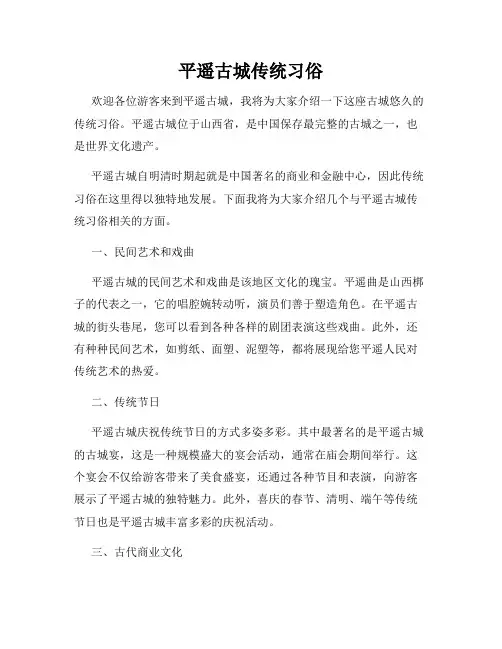 平遥古城传统习俗