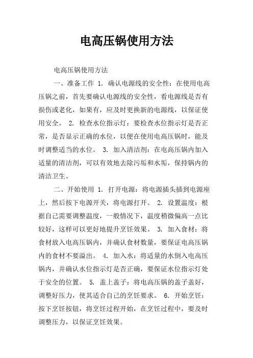 电高压锅使用方法