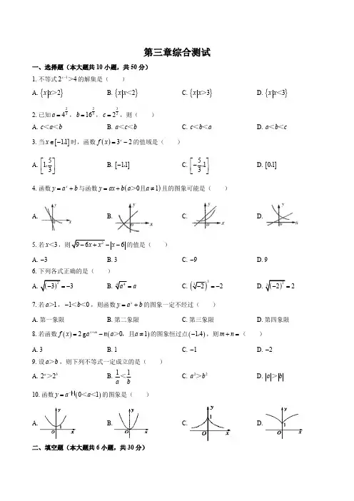 (北师大版)高中数学必修第一册 第三章综合测试试卷03及答案