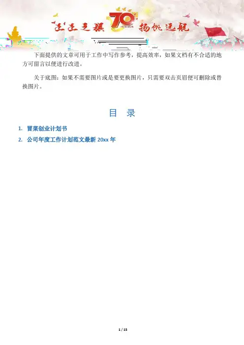 【创业计划2篇】冒菜创业计划书
