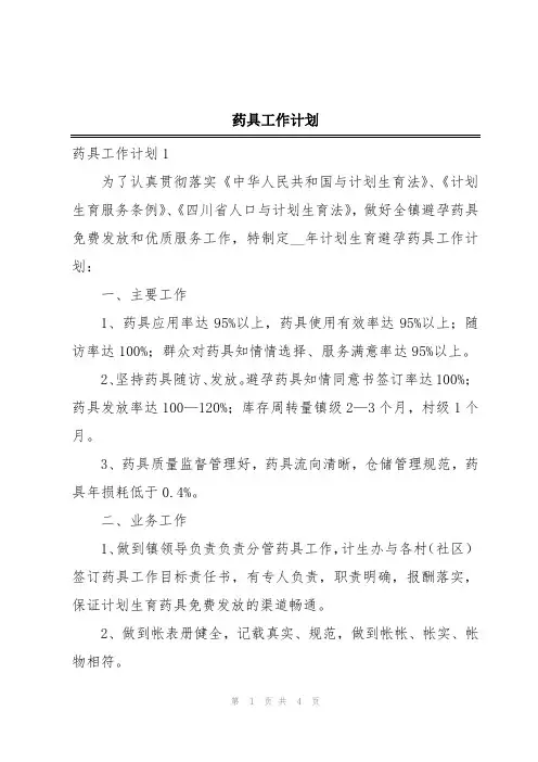 药具工作计划