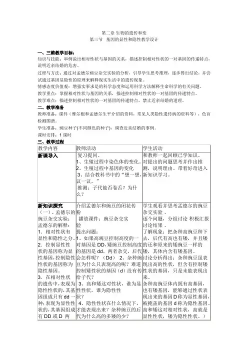生物人教版八年级下册第二章 第三节 基因的显性和隐性
