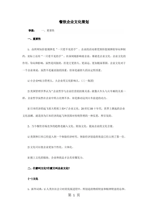 餐饮企业文化规划-11页word资料