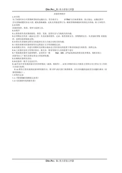 封条管理程序