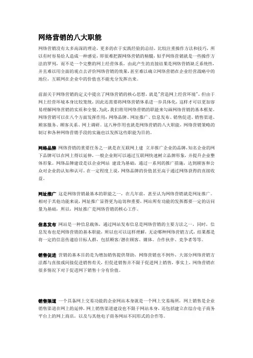 网络营销的八大职能