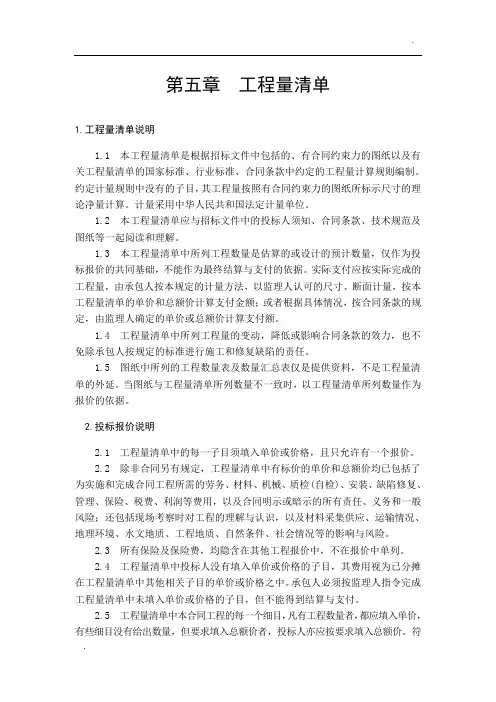 公路工程招投标工程量清单