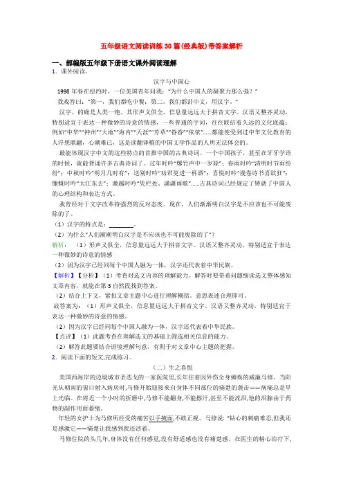 五年级语文阅读训练30篇(经典版)带答案解析