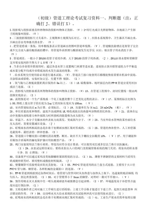 管道工理论考试复习资料