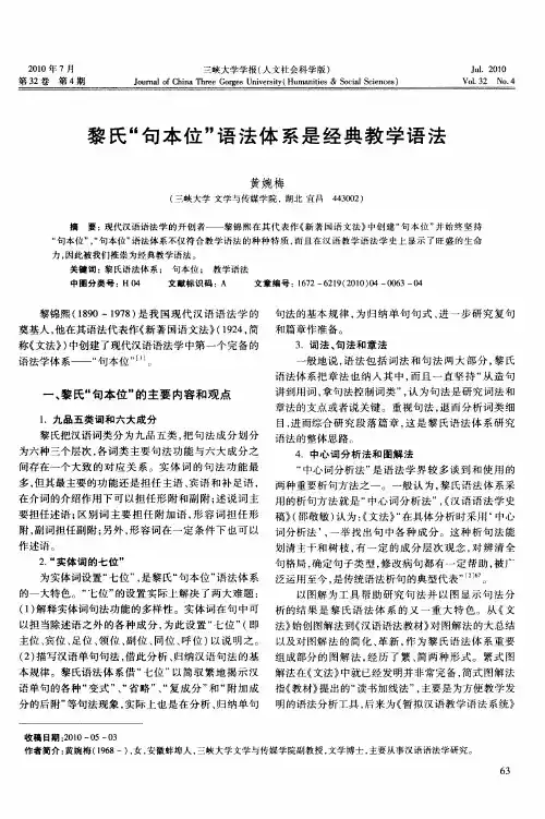 黎氏“句本位”语法体系是经典教学语法